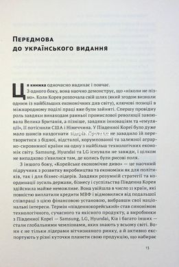 Книга Корейське економічне диво: як Південна Корея стала технологічним гігантом за 30 років