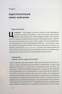 Книга Корейське економічне диво: як Південна Корея стала технологічним гігантом за 30 років