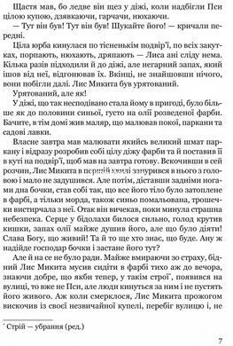 Книга для детей Сойкино крыло / Иван Франко. Серия Школьная полка (на украинском языке)
