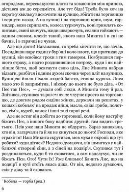 Книга для детей Сойкино крыло / Иван Франко. Серия Школьная полка (на украинском языке)
