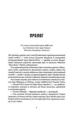 Книга Песня бризов. Книга 1. Дети Книги / Екатерина Пекур (на украинском)