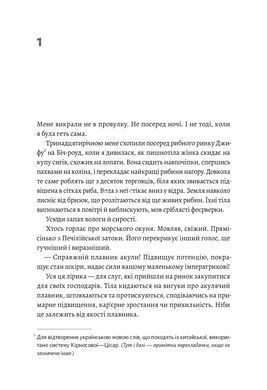 Книга Чотири скарби неба / Дженні Тінхвей Чжан (м`яка палітурка) (українською)