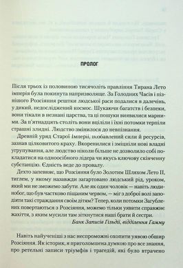 Книга Охотники Дюны (Хроники Дюны)/ Брайан Герберт, Кевин Андерсон. Дюна (на украинском)