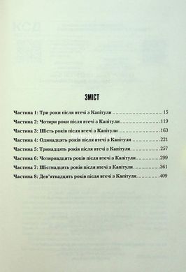 Книга Охотники Дюны (Хроники Дюны)/ Брайан Герберт, Кевин Андерсон. Дюна (на украинском)
