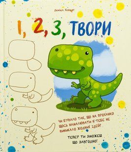 Книга 1,2,3 Твори - Даніел Ховарт