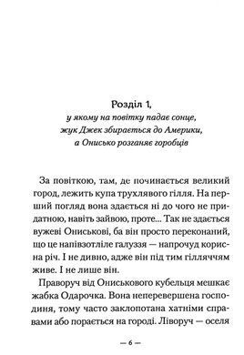 Книга для детей, приключения, Властелин Макуцы, или Приключения Ужа Аниська книга 1 (на украинском языке)