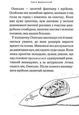 Книга для детей, приключения, Властелин Макуцы, или Приключения Ужа Аниська книга 1 (на украинском языке)
