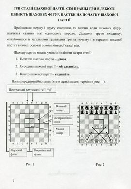 Хочу грати в шахи. Зошит №2 - Борис Фенюк, Андрій Кольба