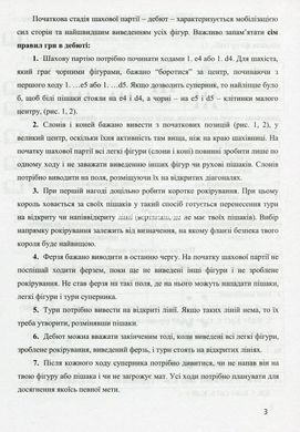 Хочу грати в шахи. Зошит №2 - Борис Фенюк, Андрій Кольба