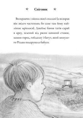 Книга Снеговик, Майкл Морпурго (на украинском языке)