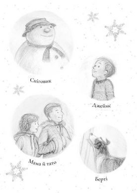 Книга Снеговик, Майкл Морпурго (на украинском языке)