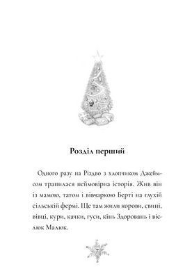 Книга Снеговик, Майкл Морпурго (на украинском языке)
