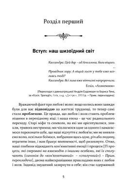 Книга Любов і воля - Ролло Мей