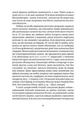 Книга Любов і воля - Ролло Мей