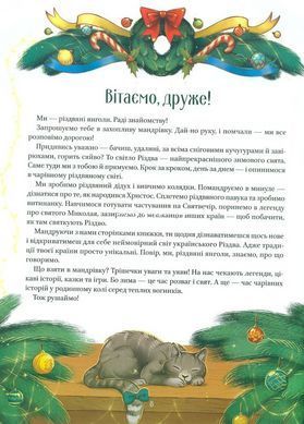 Книга Рождественское путешествие. Сказка (на украинском языке)