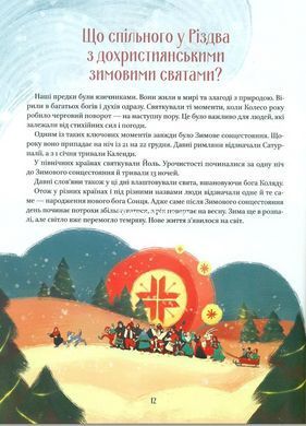 Книга Рождественское путешествие. Сказка (на украинском языке)