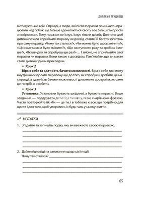 Книга 20 важных навыков, которые помогут ребёнку в жизни - Лана Гарт (на украинском языке)