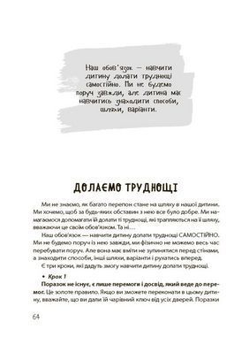Книга 20 важных навыков, которые помогут ребёнку в жизни - Лана Гарт (на украинском языке)