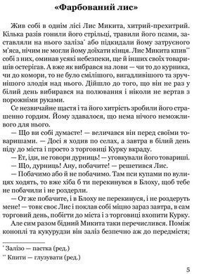 Книга для детей Сойкино крыло / Иван Франко. Серия Школьная полка (на украинском языке)