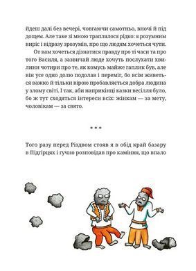 Книга Гупало Василий. Шесть с половиной приключений. Фоззи (на украинском языке)