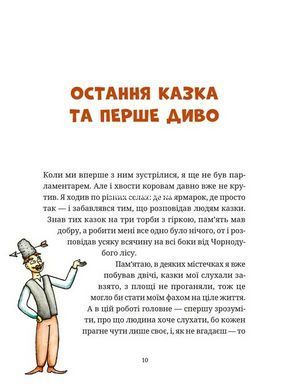 Книга Гупало Василий. Шесть с половиной приключений. Фоззи (на украинском языке)