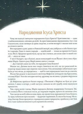 Книга Рождественское путешествие. Сказка (на украинском языке)