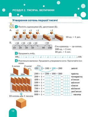 НУШ 3 класс. Математика. Часть 2 - Светлана Логачевская, Оксана Ларина (на украинском языке)