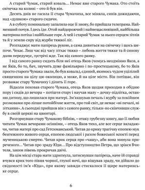 Книга Сад Гефсиманский. Тигроловы - Иван Багряный (на украинском языке)