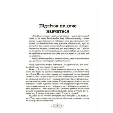 Как прижать кактус. Книга для родителей, желающих понять своих подростков. Издание 2-е/Анна Гресь