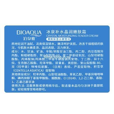 Крем для обличчя охолоджувальний Bioaqua HO Crystal Ice Spring, 60 г