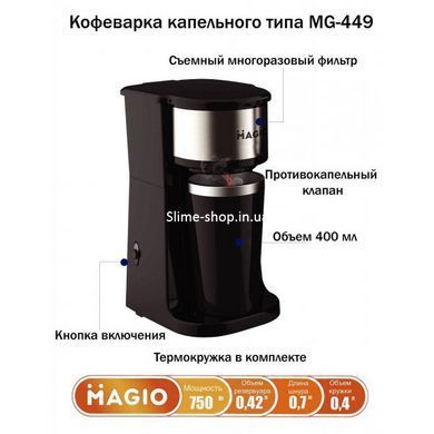Набір дизайнерської лінійки Magio: Кавомолка MAGIO MG-205 + Крапельна кавоварка OK-749 Magio MG-449