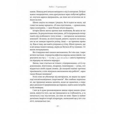 Краще не буває. Нейробіологія відчуттів, або Як повернути собі смак життя. Зіндел Сігал, Норман Фарб