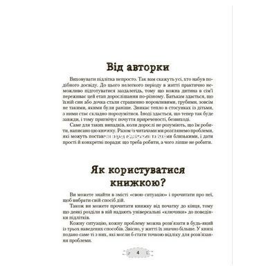 Как прижать кактус. Книга для родителей, желающих понять своих подростков. Издание 2-е/Анна Гресь