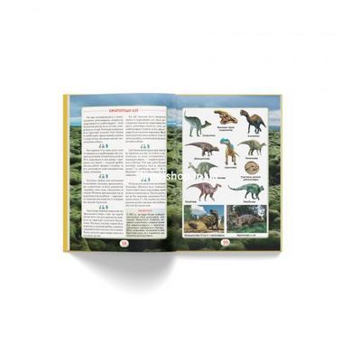 Книга "Ви маєте це знати. Динозаври"