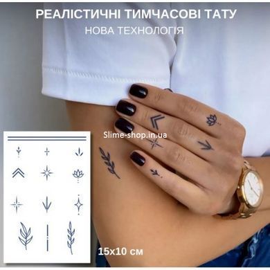 Тимчасове тату набір "Гармонія"