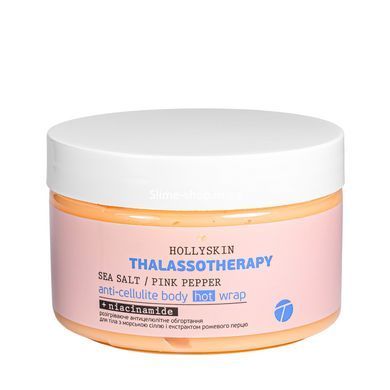 Антицеллюлитное обертывание для тела разогревающее Hollyskin Thalassotherapy с морской солью и розовым перцем