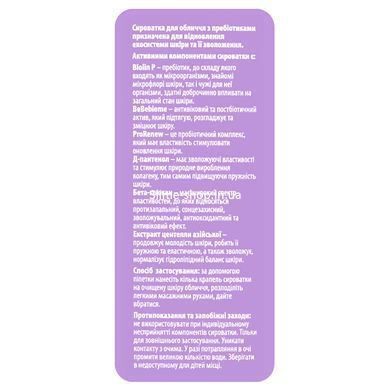 Сироватка для обличчя із пребіотиками Top Beauty Microbiome Boosting Serum 30 мл
