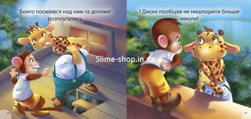 Книжка "Читаем с удовольствием. Жираф Джонни"