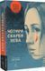 Книга Чотири скарби неба / Дженні Тінхвей Чжан (м`яка палітурка) (українською)