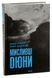 Книга Охотники Дюны (Хроники Дюны)/ Брайан Герберт, Кевин Андерсон. Дюна (на украинском)