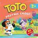 Книга Тото розуміє емоції - Альона Пуляєва