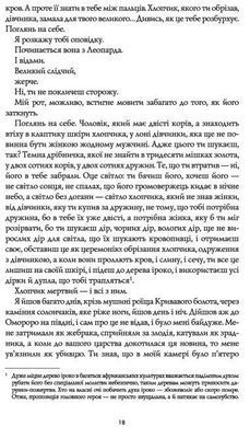 Книга Черный Леопард, Рыжий Волк. Марлон Джеймс (на украинском языке)