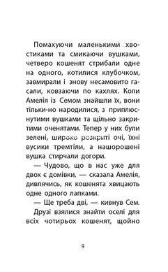 Книга Истории спасения Лисенка в опасности Люси Дэниелс (на украинском языке)