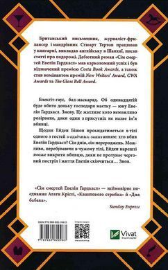Книга Сім смертей Евелін Гардкасл