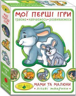 Гра "Мої перші ігри.Мами і малюки. Лісові звірята"