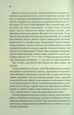 Книга Это сотканное королевство. Книга 3. И вся эта искаженная слава (на украинском языке)