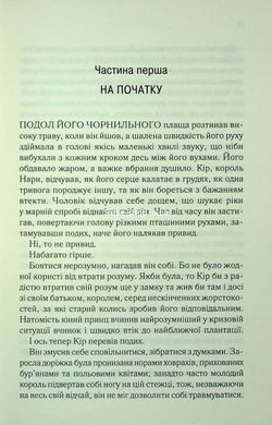 Книга Это сотканное королевство. Книга 3. И вся эта искаженная слава (на украинском языке)