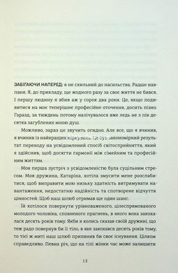 Книга Убивайте осознанно. Карстен Дюсс (на украинском языке)
