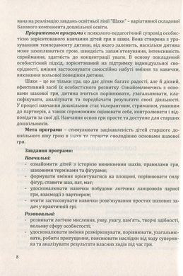 Книга Шаховими стежинами. Програма та методичний посібник з навчання дітей старшого дошкільного віку гри в шахи