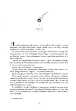Книга Обитель помаранчевого дерева